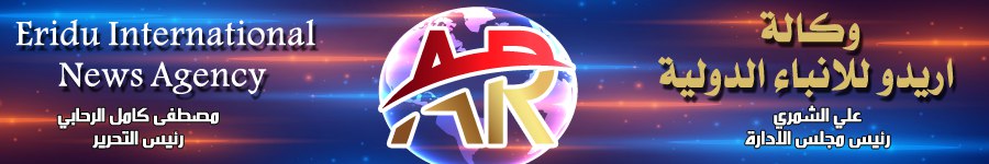 وكالة أريدو للانباء الدولية